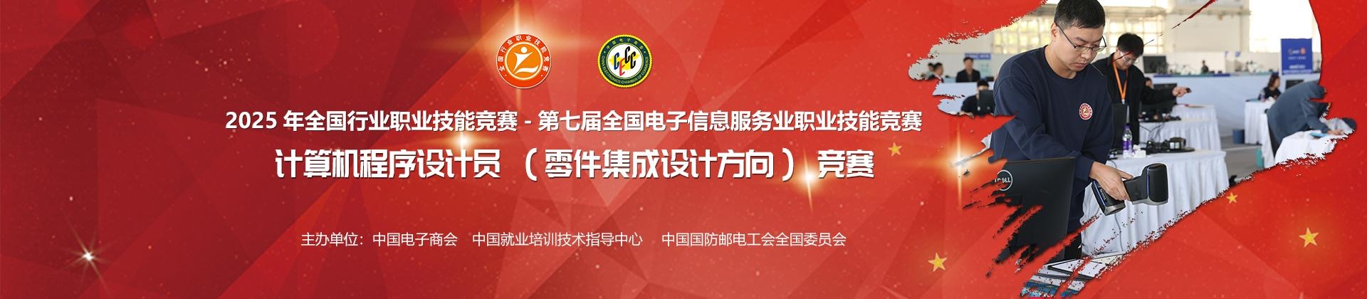 2025全国行业职业技能竞赛-计算机程序设计员（零件集成设计方向）竞赛）