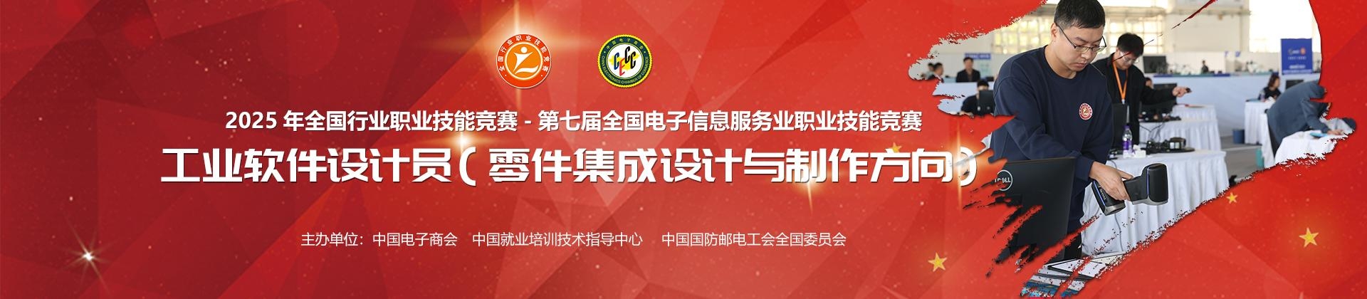 2025全国行业职业技能竞赛-计算机程序设计员（零件集成设计方向）竞赛）