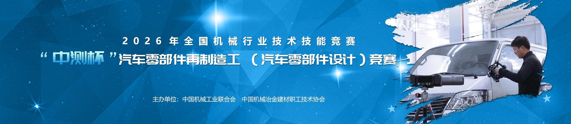 2026年全国机械行业技术技能竞赛-“中测杯”汽车零部件再制造工（汽车零部件设计）竞赛